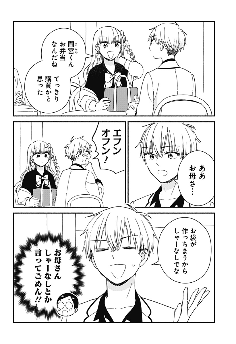 このクラスにギャルはいない Chap 2 - Next Chap 3