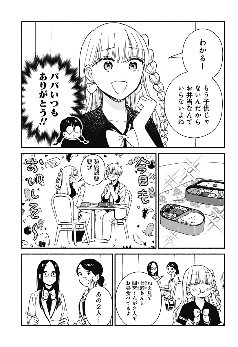このクラスにギャルはいない Chap 2 - Next Chap 3