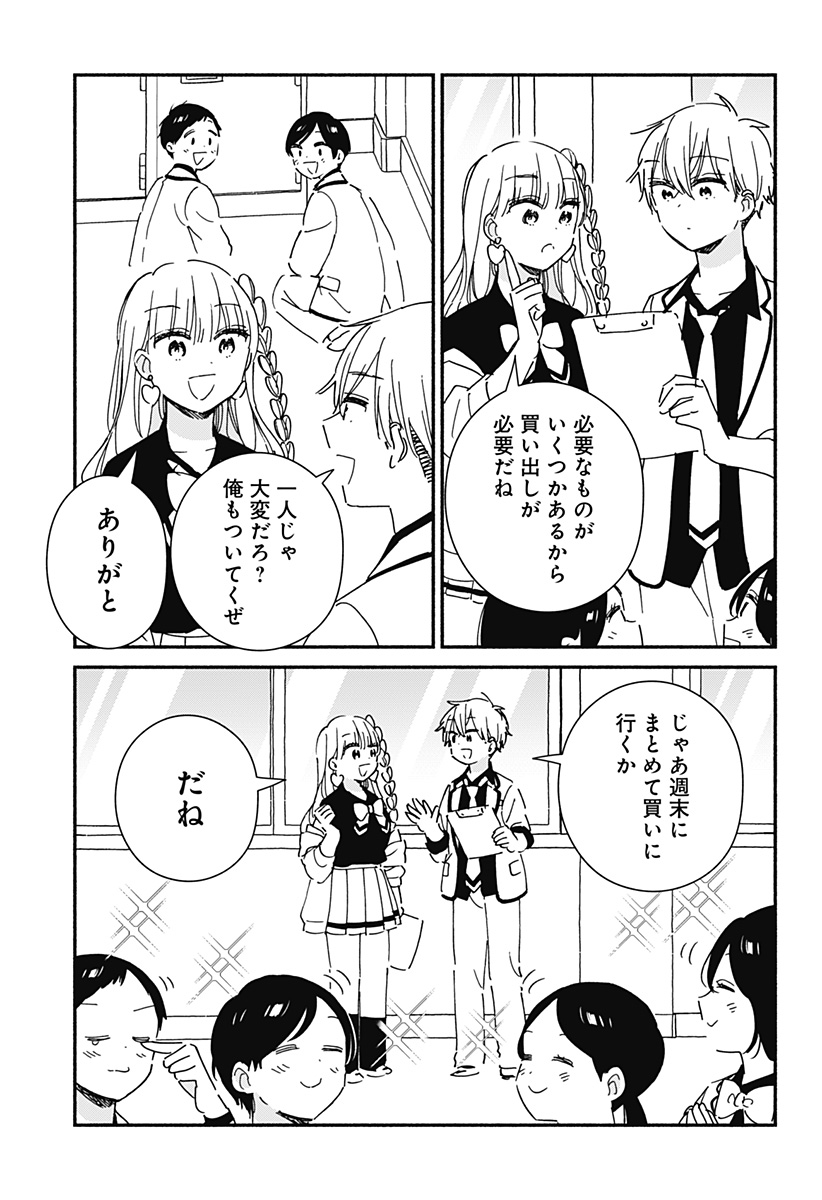 このクラスにギャルはいない Chap 20 - Next Chap 21