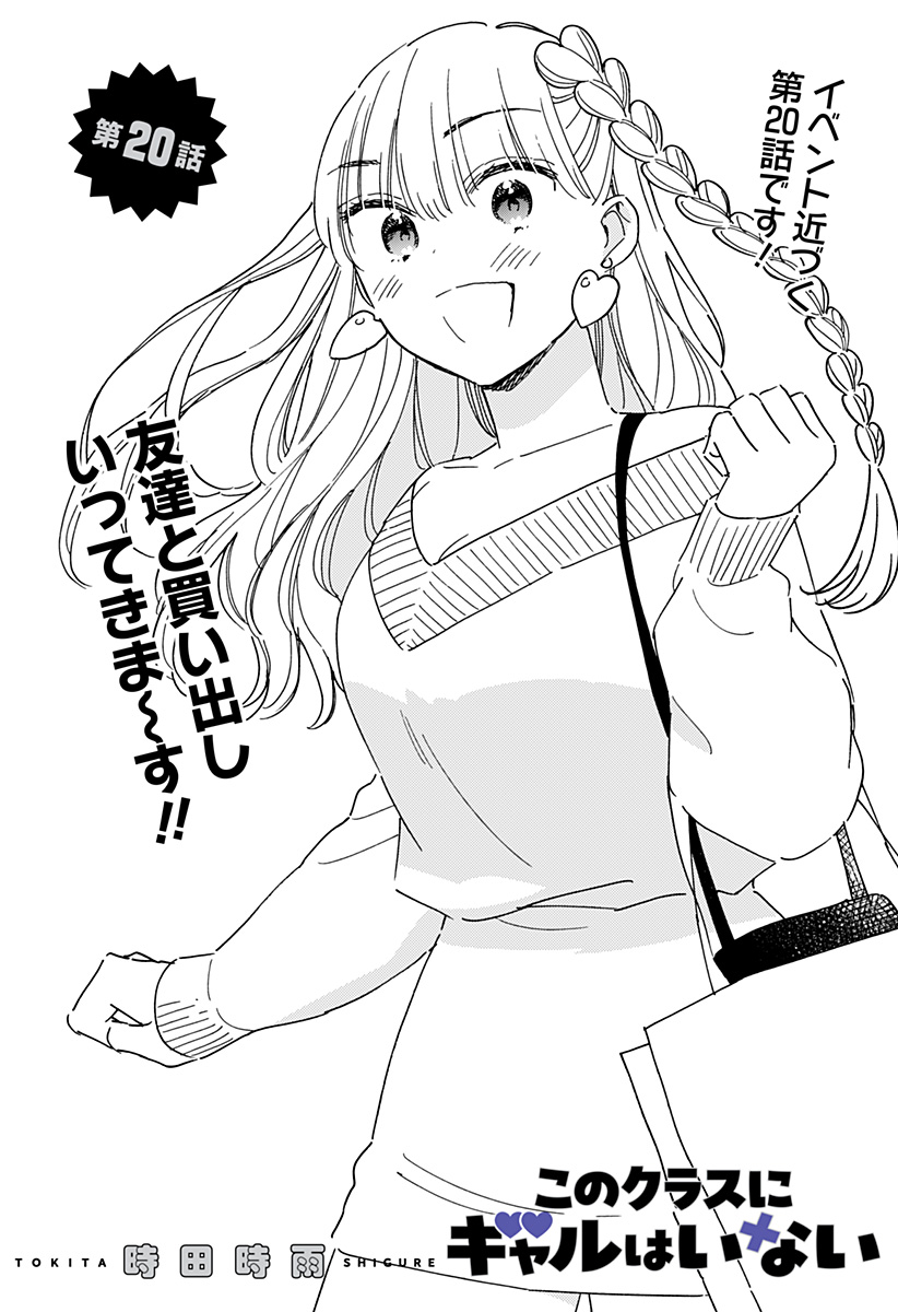 このクラスにギャルはいない Chap 20 - Next Chap 21
