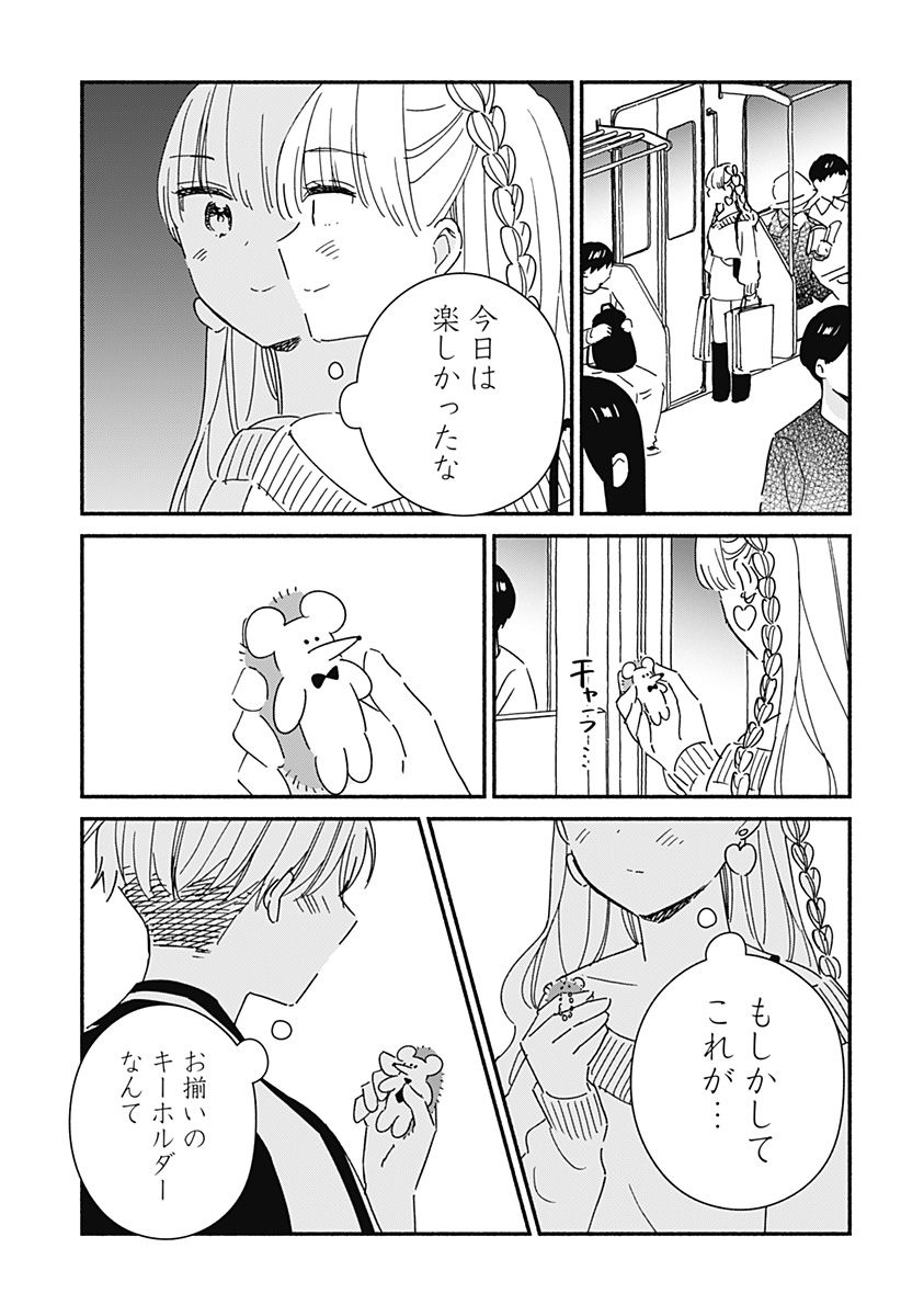 このクラスにギャルはいない Chap 20 - Next Chap 21