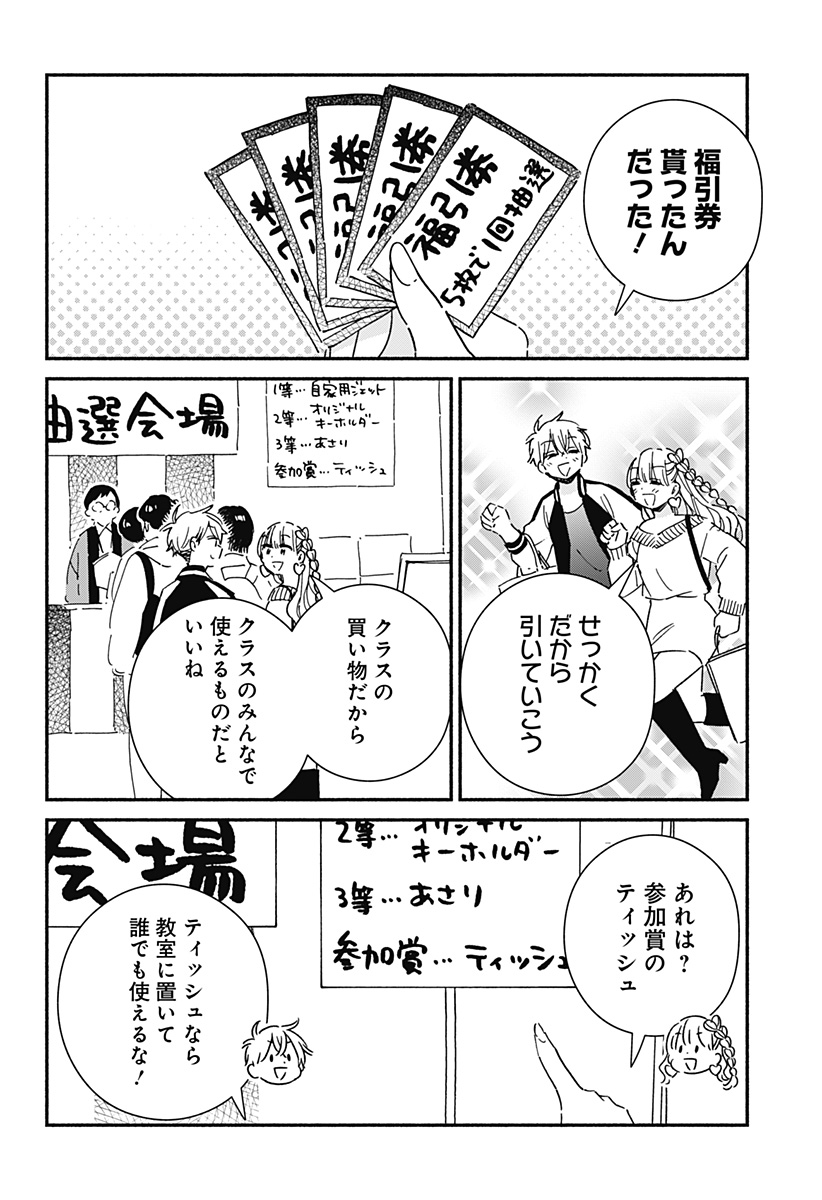 このクラスにギャルはいない Chap 20 - Next Chap 21