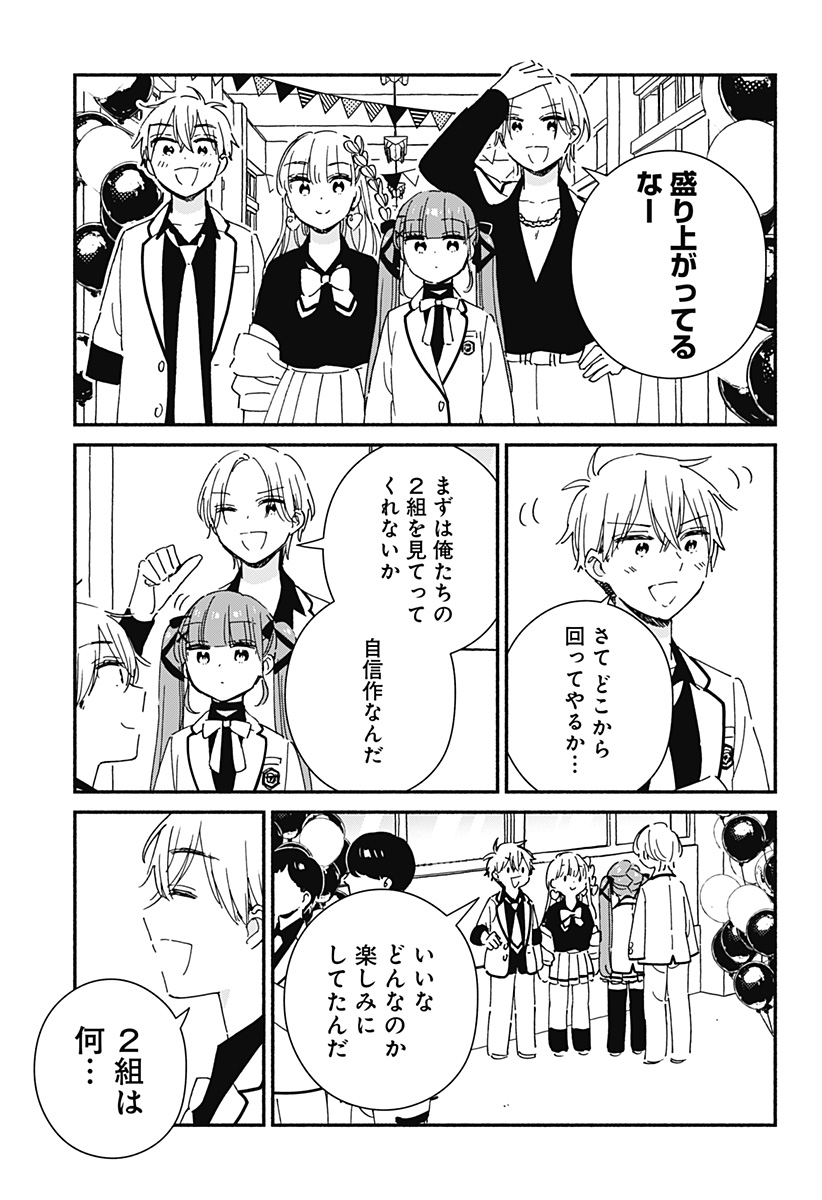 このクラスにギャルはいない Chap 21 - Next Chap 22