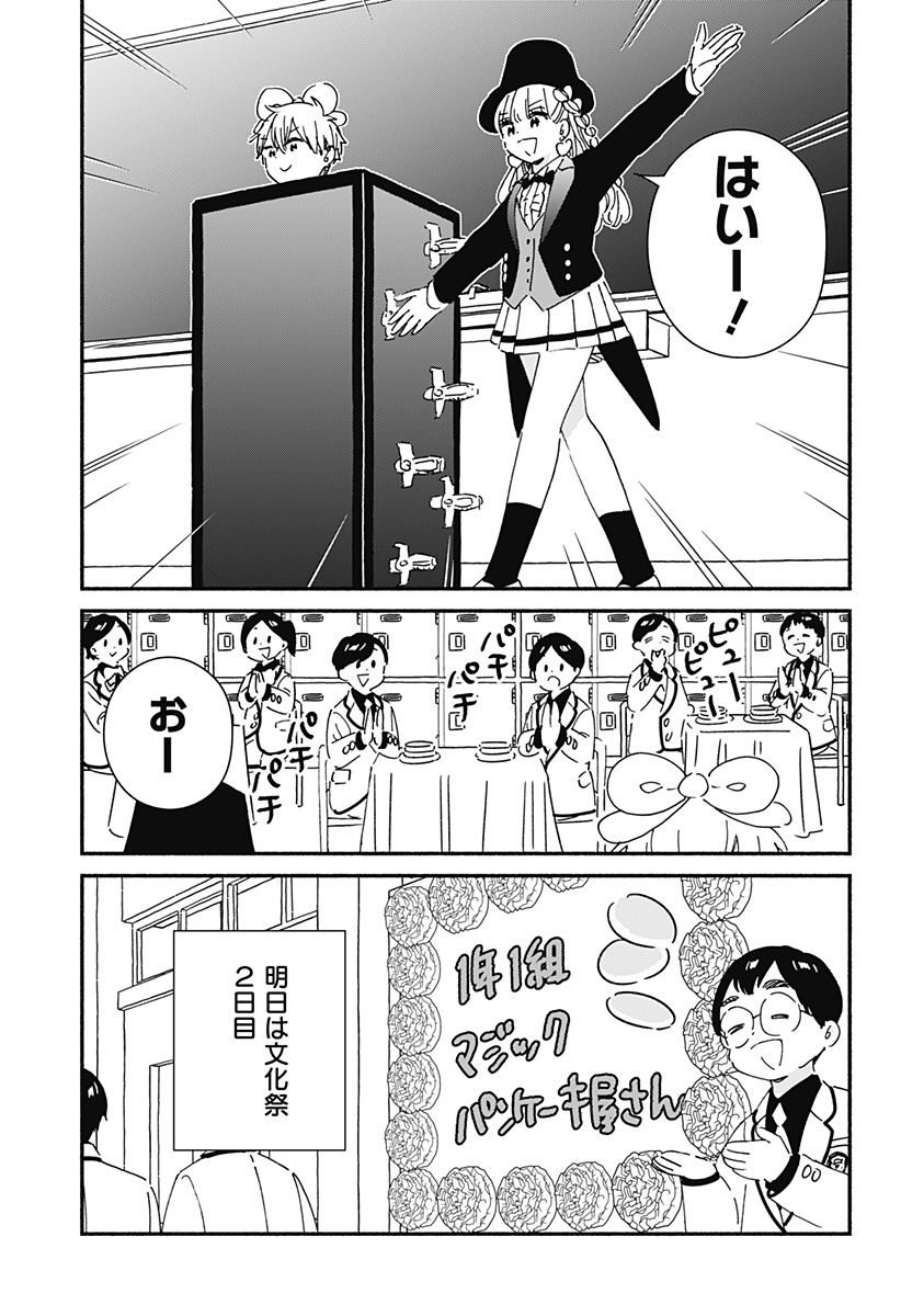 このクラスにギャルはいない Chap 21 - Next Chap 22