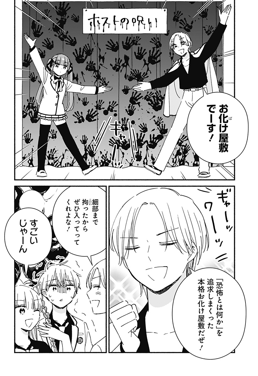 このクラスにギャルはいない Chap 21 - Next Chap 22