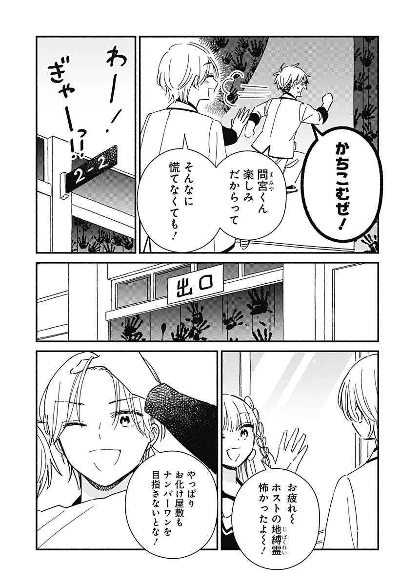 このクラスにギャルはいない Chap 21 - Next Chap 22