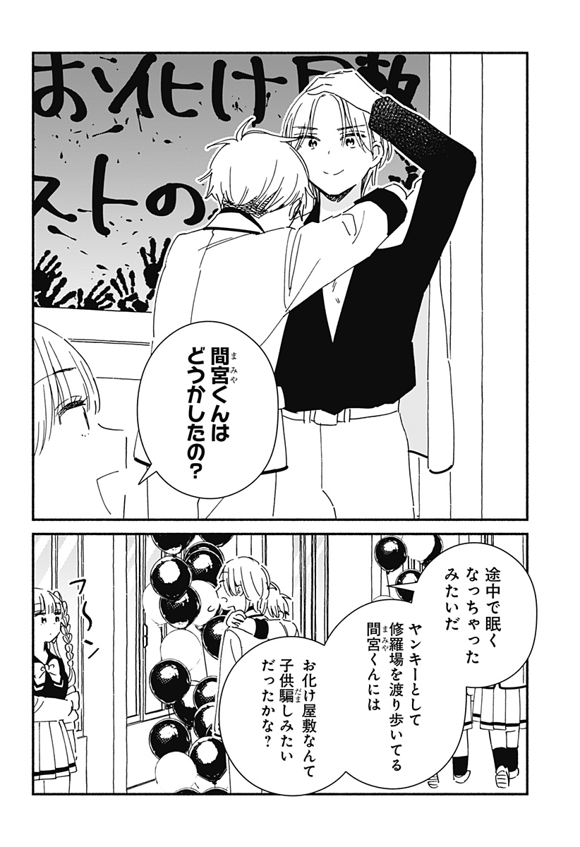 このクラスにギャルはいない Chap 21 - Next Chap 22