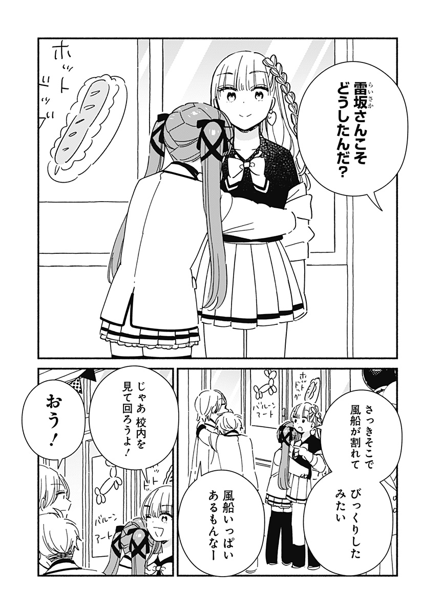 このクラスにギャルはいない Chap 21 - Next Chap 22