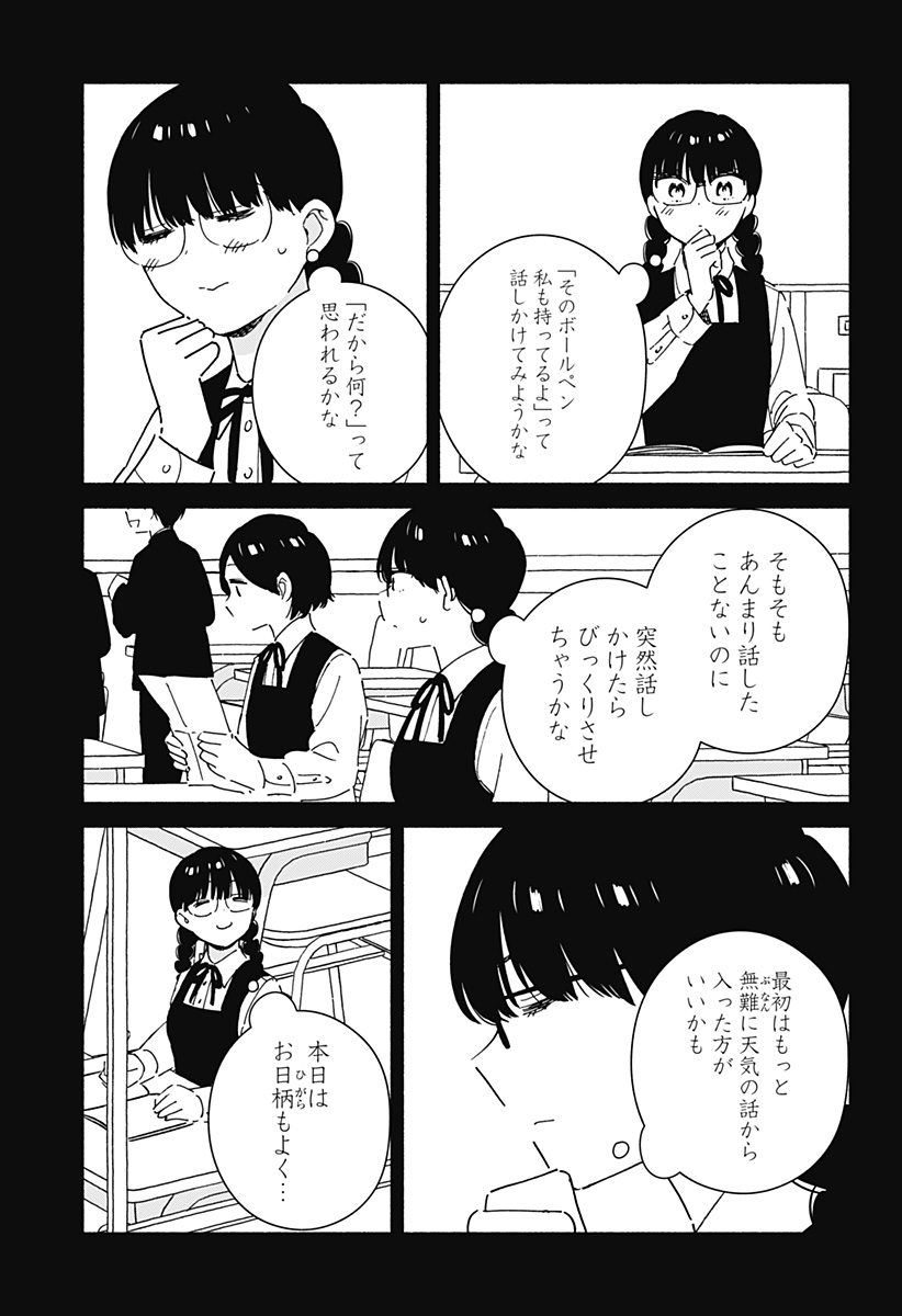 このクラスにギャルはいない Chap 22 - Next Chap 23