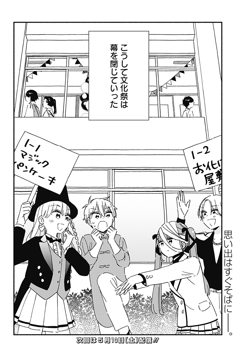 このクラスにギャルはいない Chap 22 - Next Chap 23