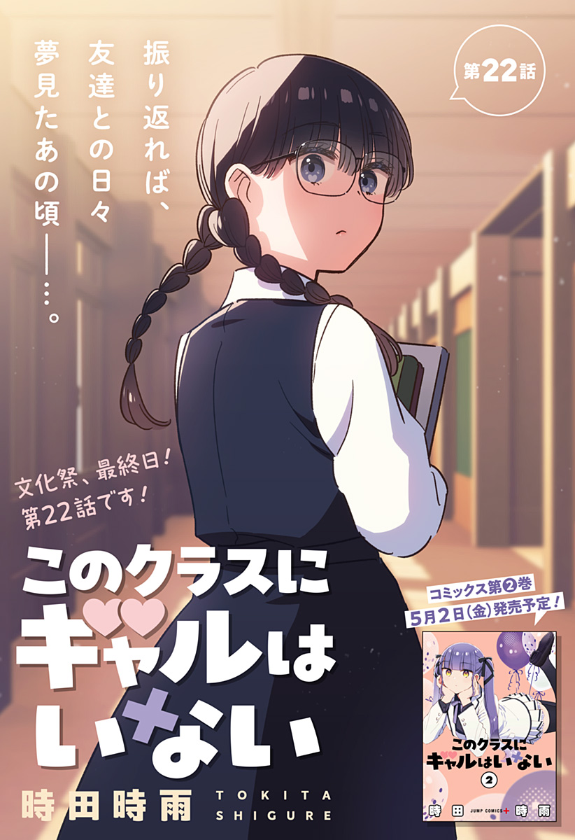 このクラスにギャルはいない Chap 22 - Next Chap 23