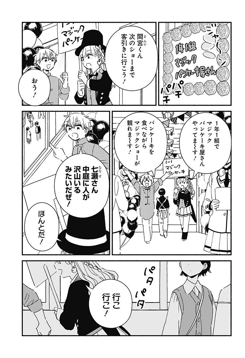 このクラスにギャルはいない Chap 22 - Next Chap 23