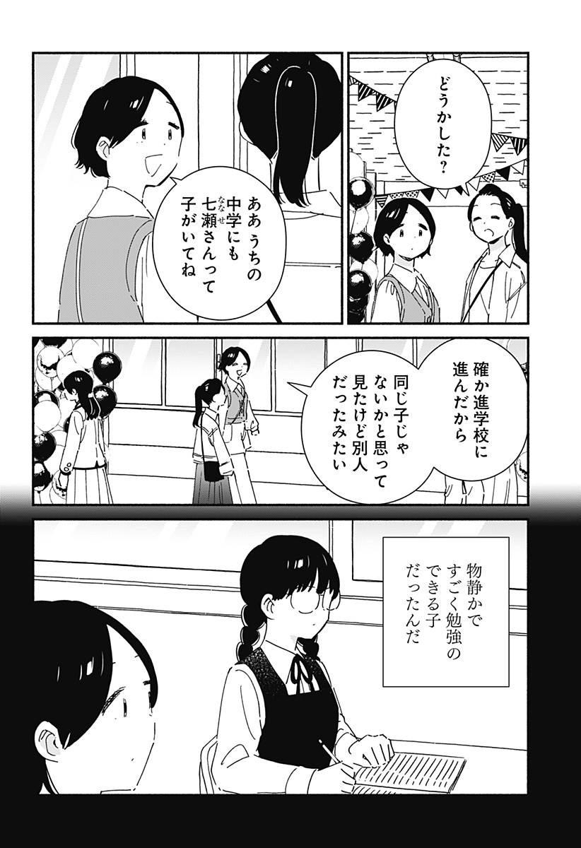 このクラスにギャルはいない Chap 22 - Next Chap 23