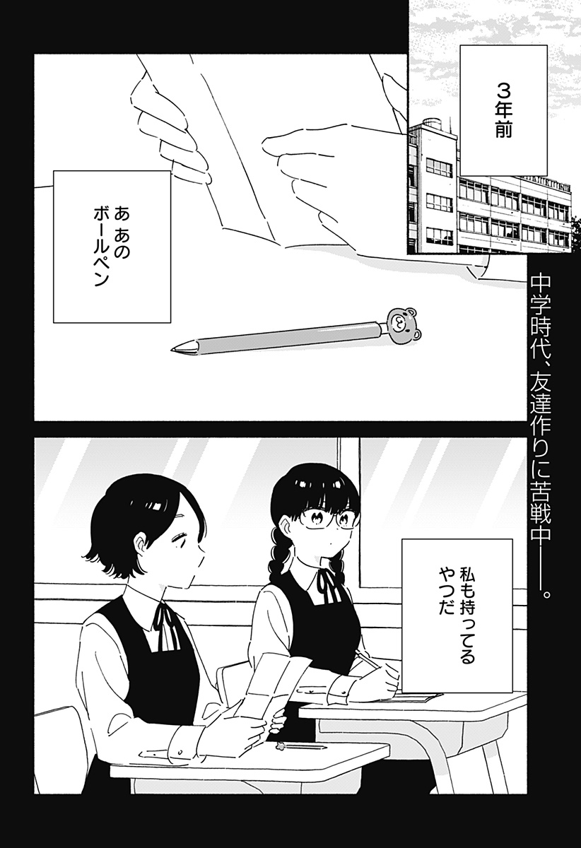 このクラスにギャルはいない Chap 22 - Next Chap 23