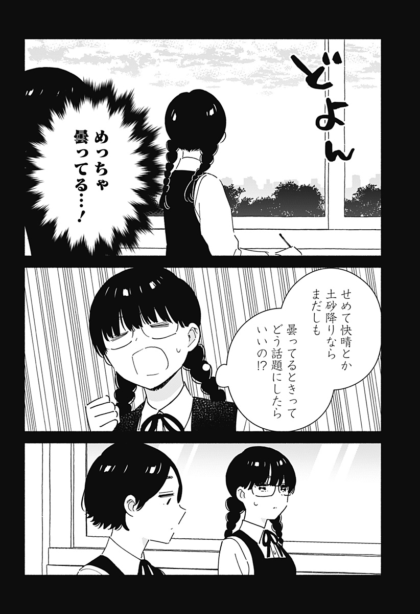このクラスにギャルはいない Chap 22 - Next Chap 23