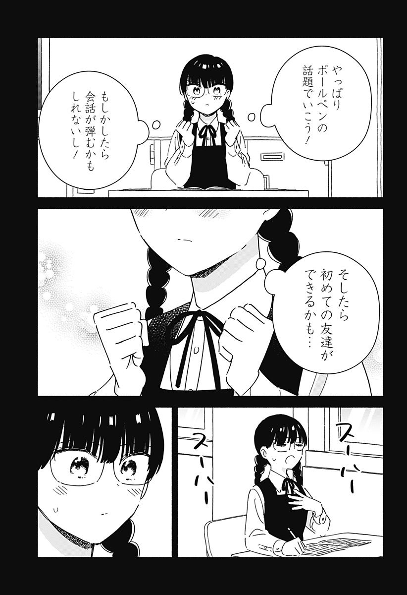 このクラスにギャルはいない Chap 22 - Next Chap 23