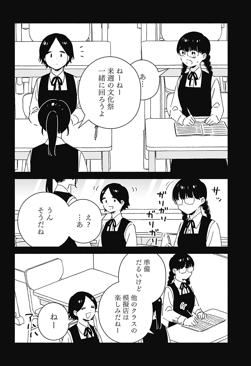 このクラスにギャルはいない Chap 22 - Next Chap 23