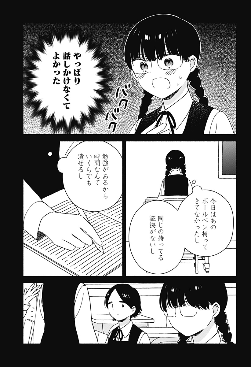 このクラスにギャルはいない Chap 22 - Next Chap 23