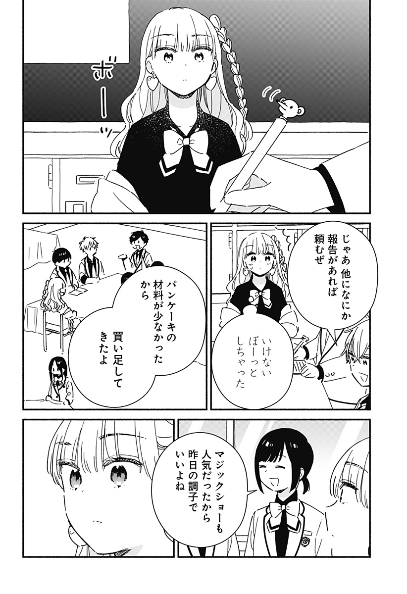 このクラスにギャルはいない Chap 22 - Next Chap 23