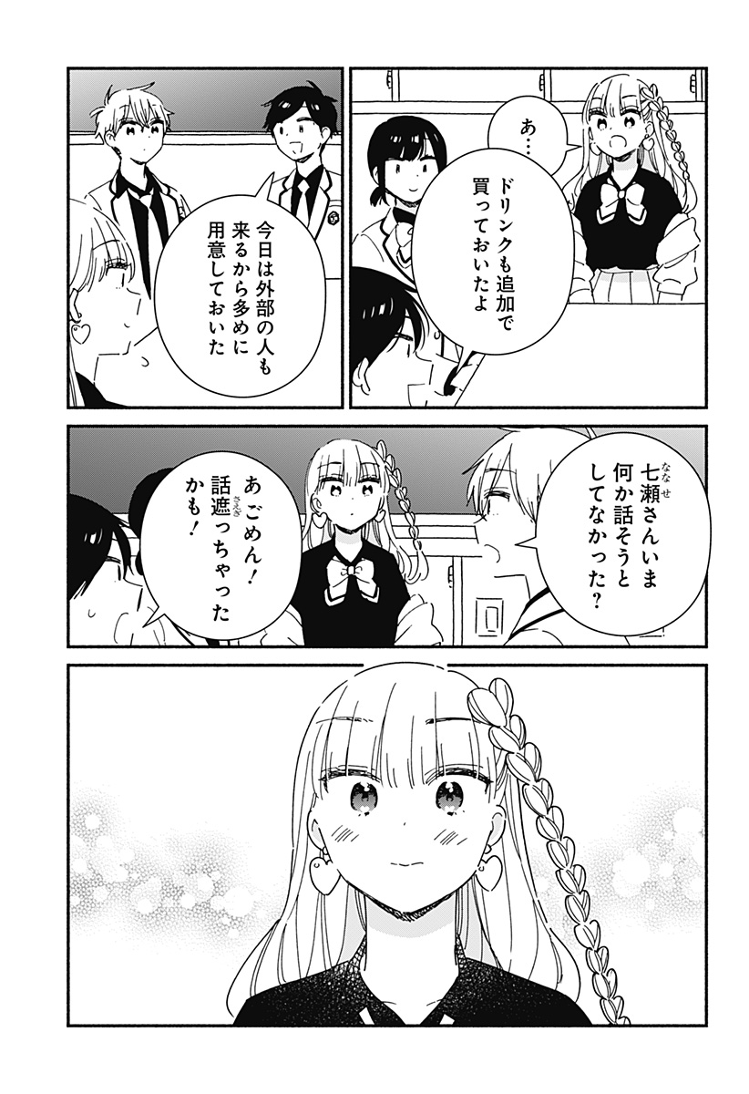 このクラスにギャルはいない Chap 22 - Next Chap 23