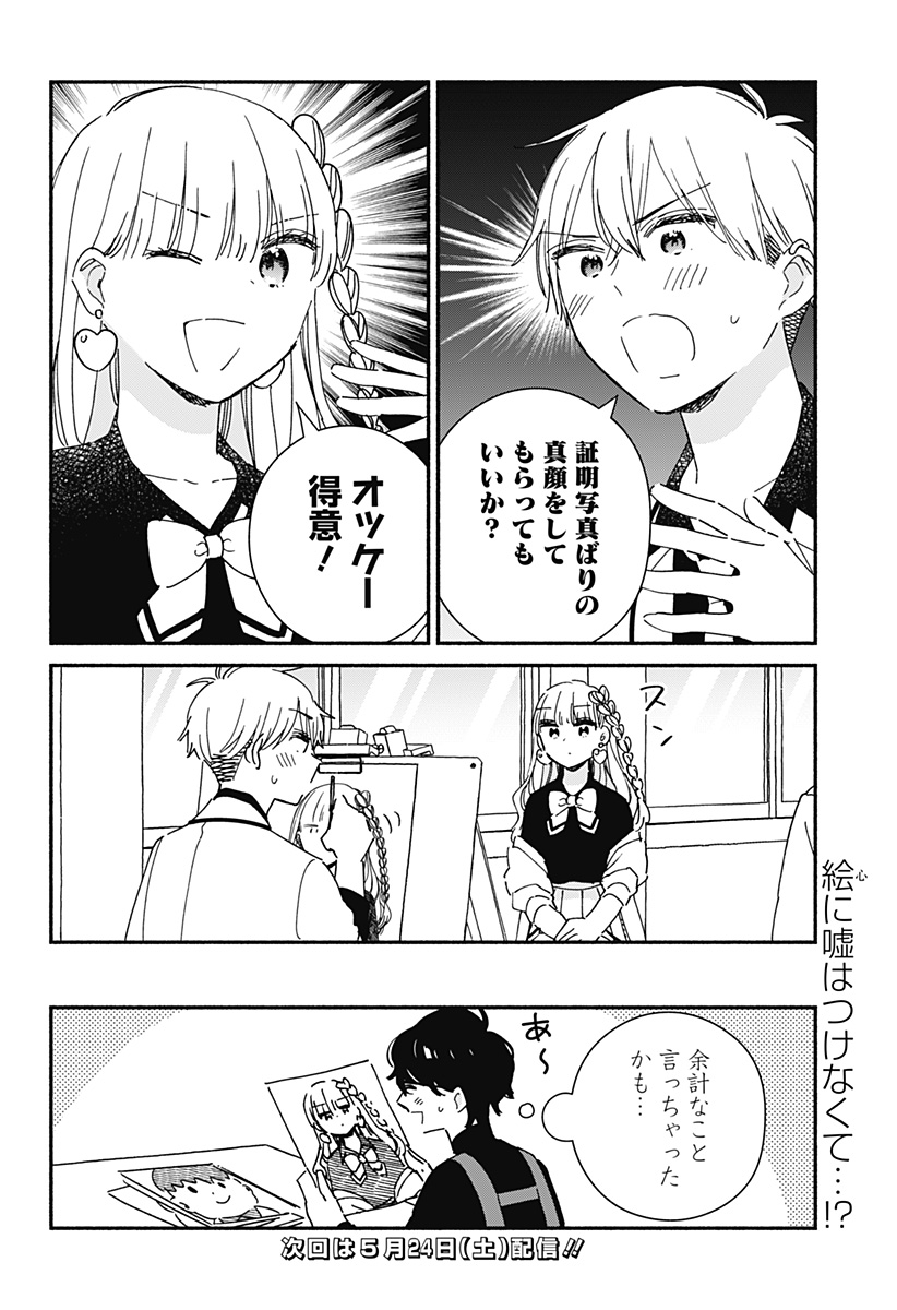 このクラスにギャルはいない Chap 23 - Next Chap 24