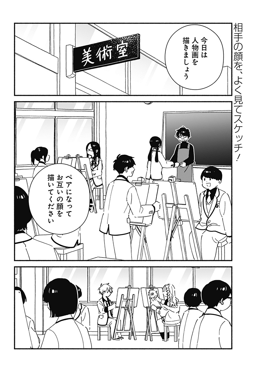 このクラスにギャルはいない Chap 23 - Next Chap 24