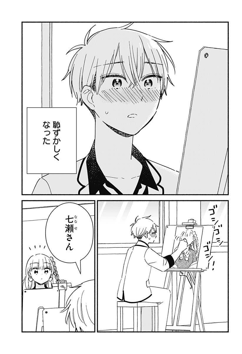 このクラスにギャルはいない Chap 23 - Next Chap 24