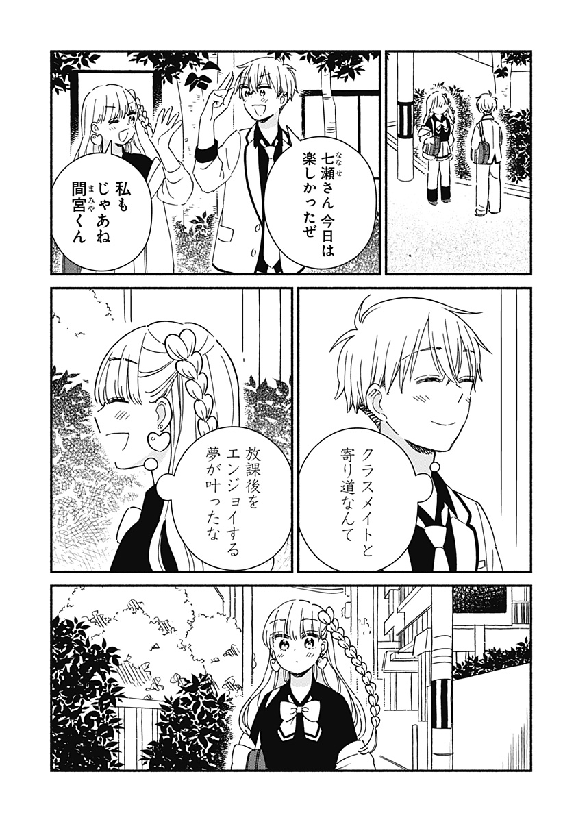 このクラスにギャルはいない Chap 3 - Next Chap 4