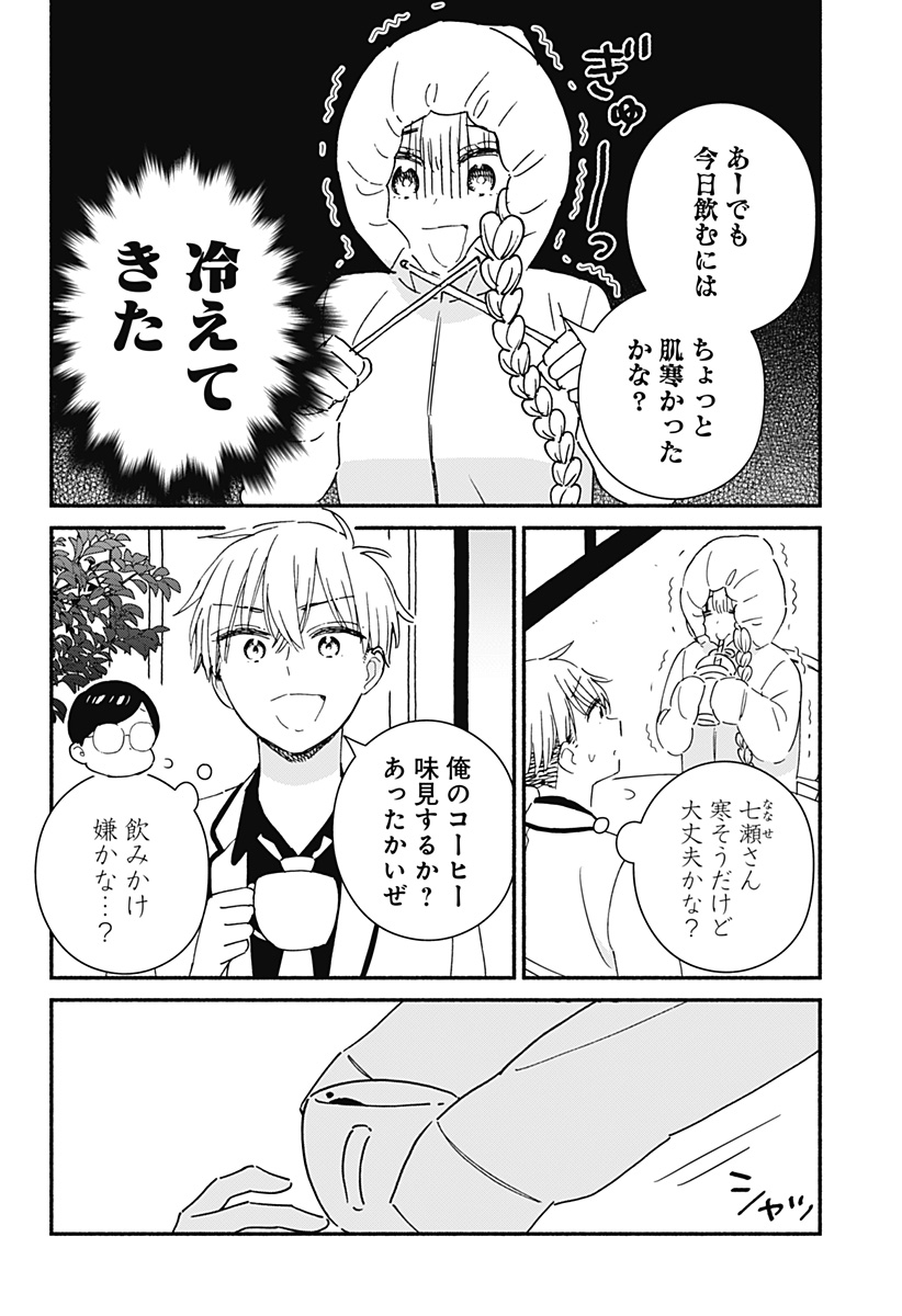 このクラスにギャルはいない Chap 3 - Next Chap 4