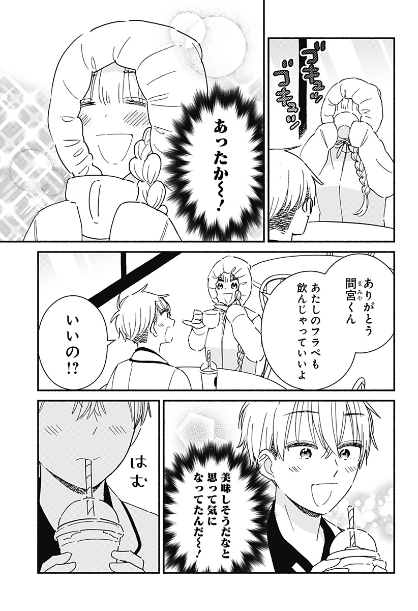 このクラスにギャルはいない Chap 3 - Next Chap 4