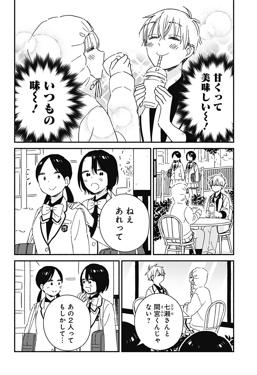 このクラスにギャルはいない Chap 3 - Next Chap 4