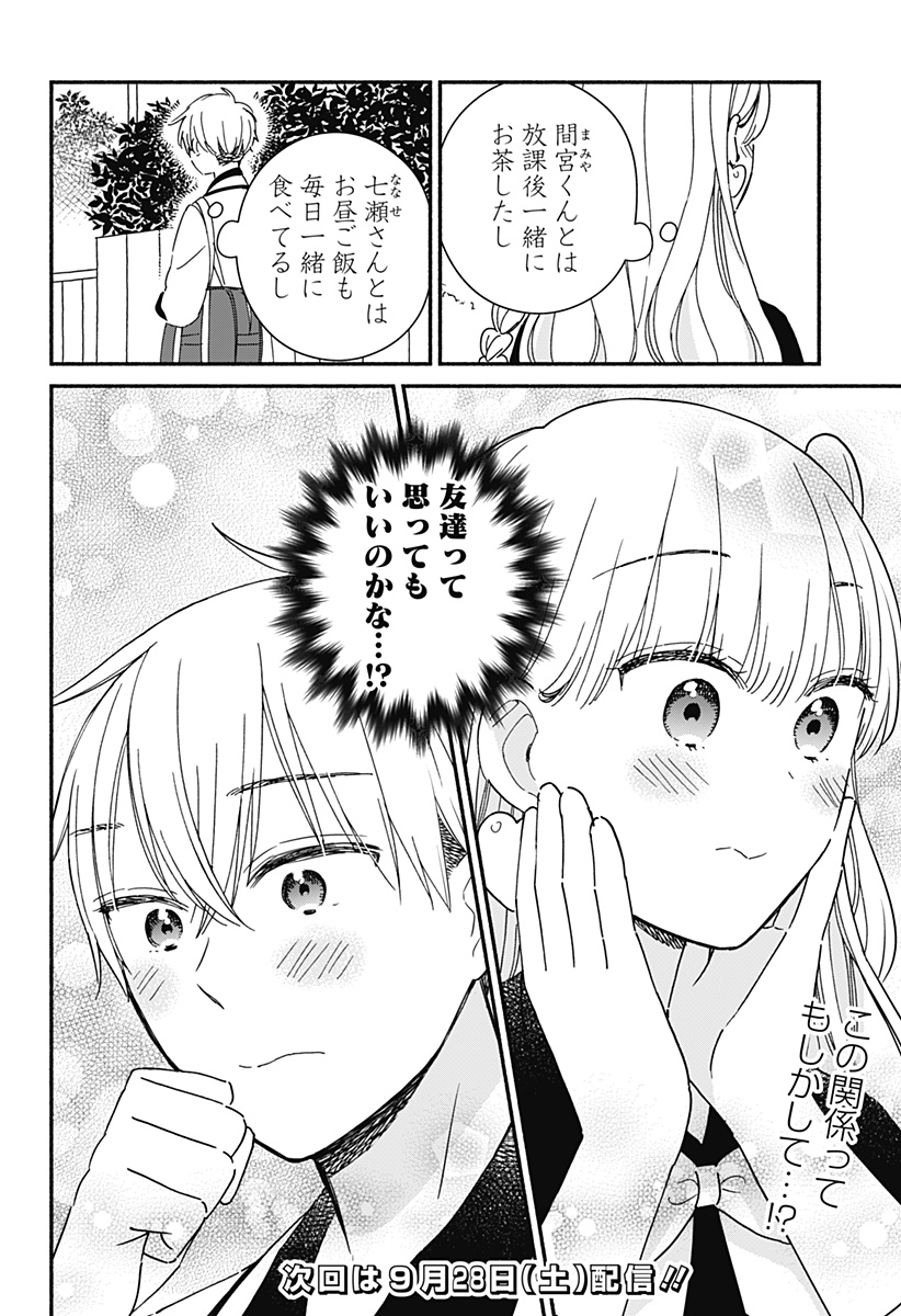 このクラスにギャルはいない Chap 3 - Next Chap 4