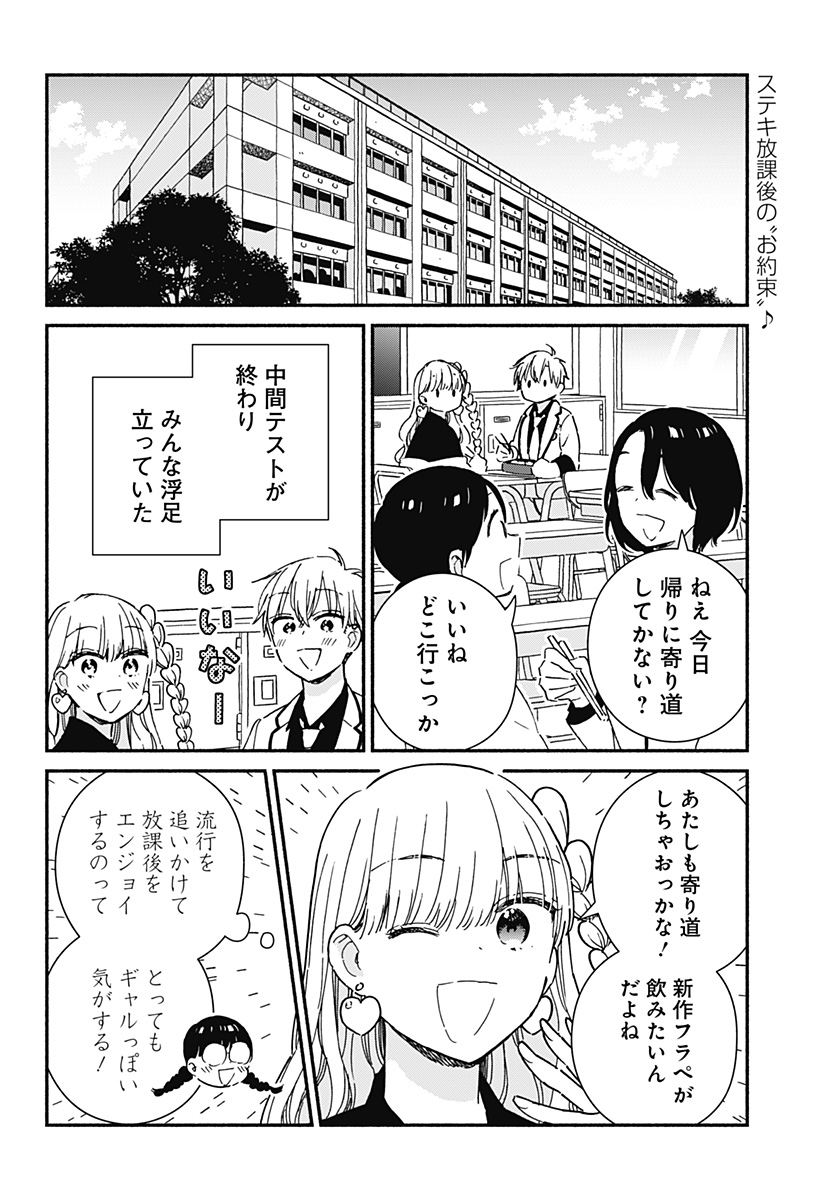 このクラスにギャルはいない Chap 3 - Next Chap 4