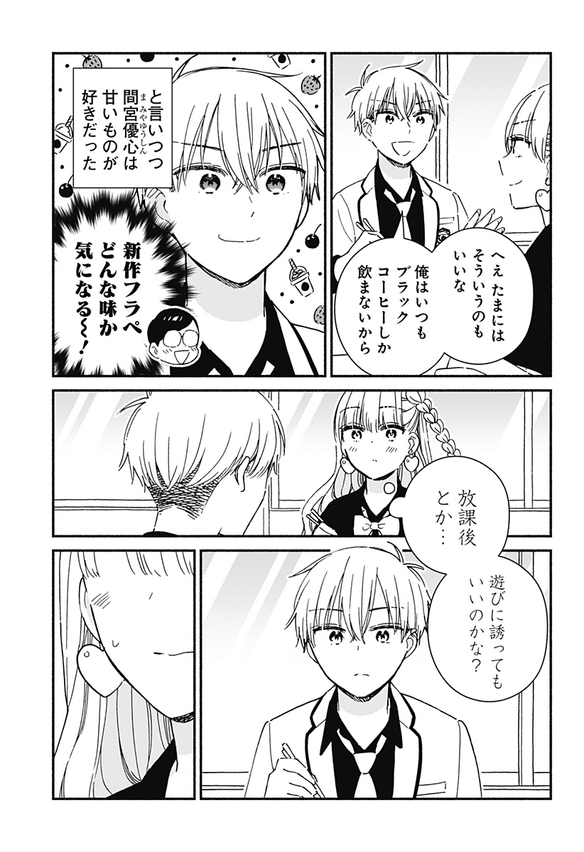 このクラスにギャルはいない Chap 3 - Next Chap 4