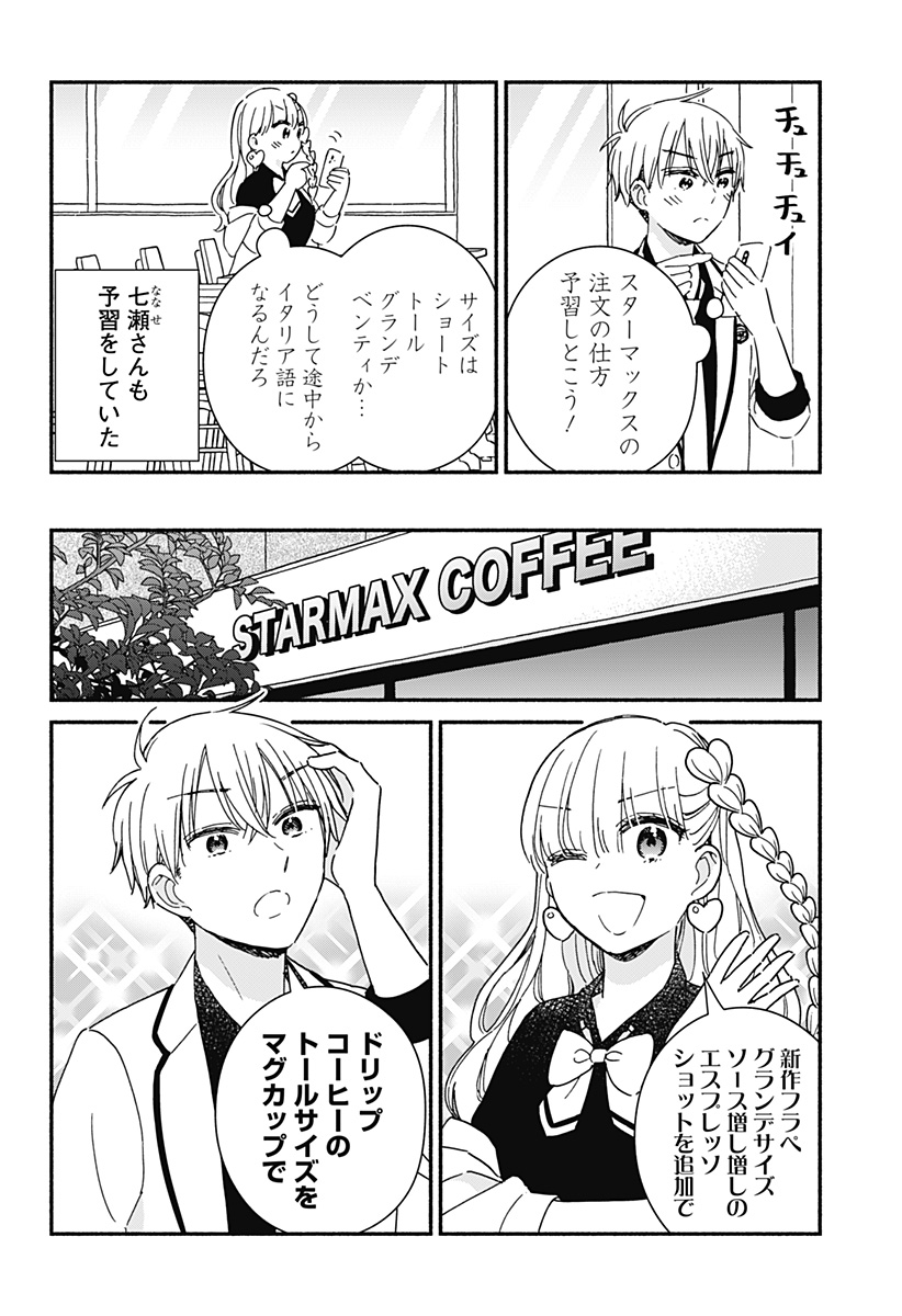 このクラスにギャルはいない Chap 3 - Next Chap 4