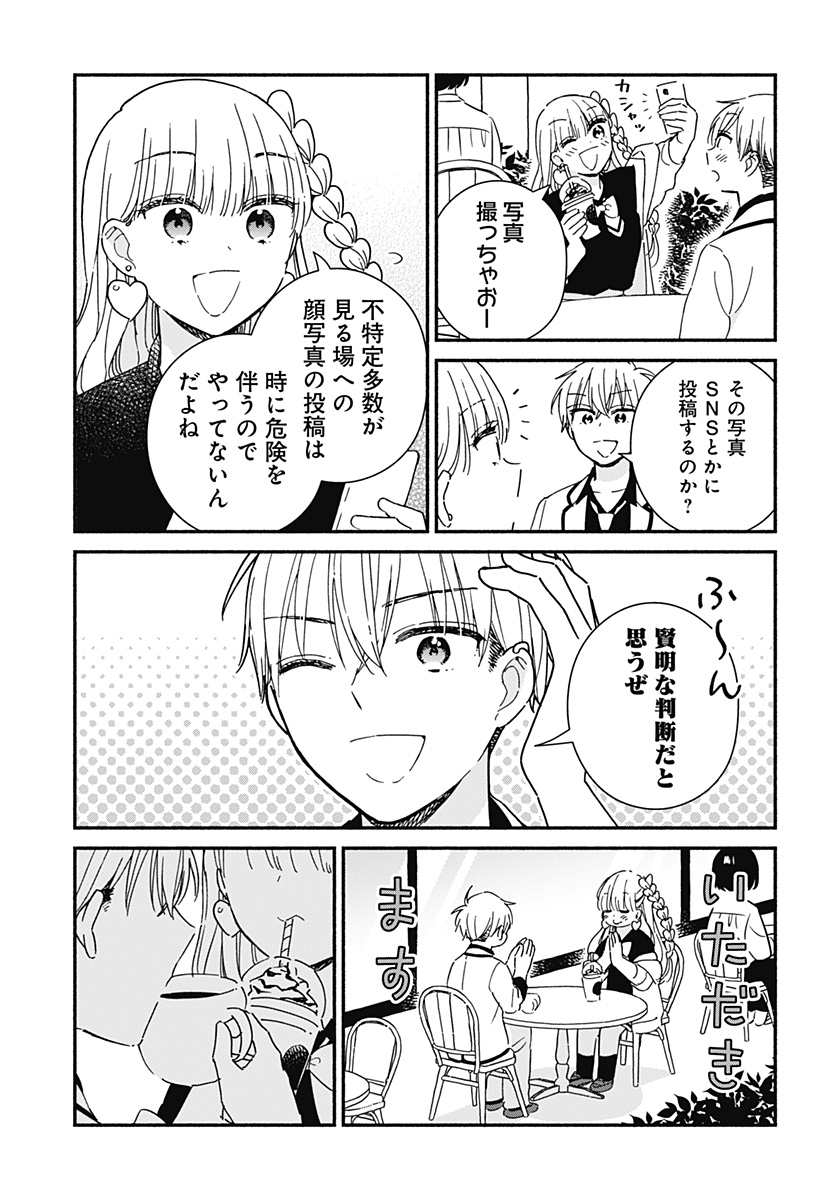 このクラスにギャルはいない Chap 3 - Next Chap 4