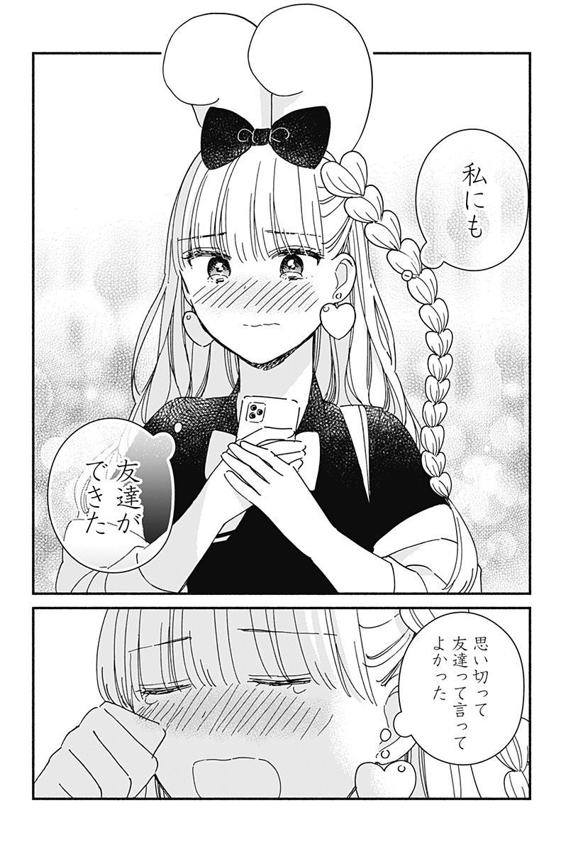 このクラスにギャルはいない Chap 4 - Next Chap 5
