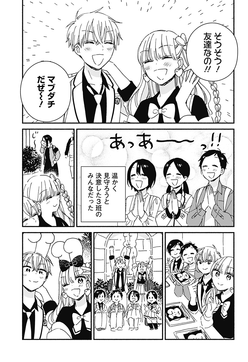 このクラスにギャルはいない Chap 4 - Next Chap 5