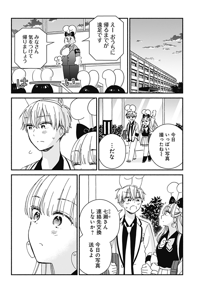 このクラスにギャルはいない Chap 4 - Next Chap 5