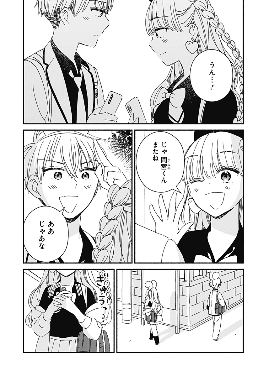 このクラスにギャルはいない Chap 4 - Next Chap 5