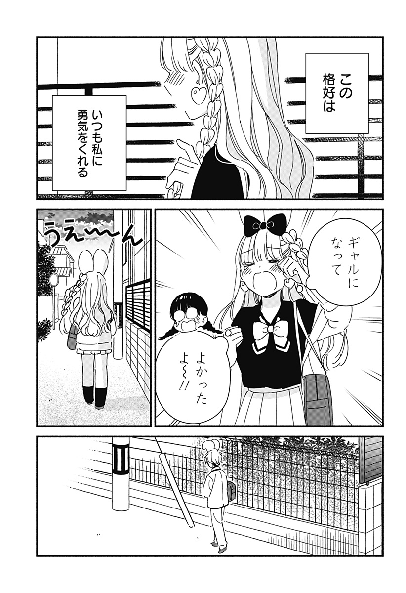 このクラスにギャルはいない Chap 4 - Next Chap 5