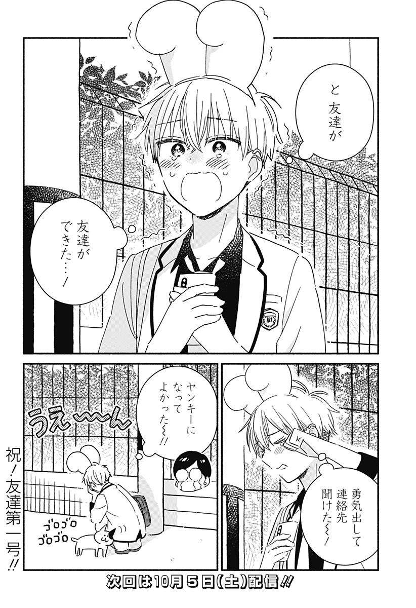 このクラスにギャルはいない Chap 4 - Next Chap 5