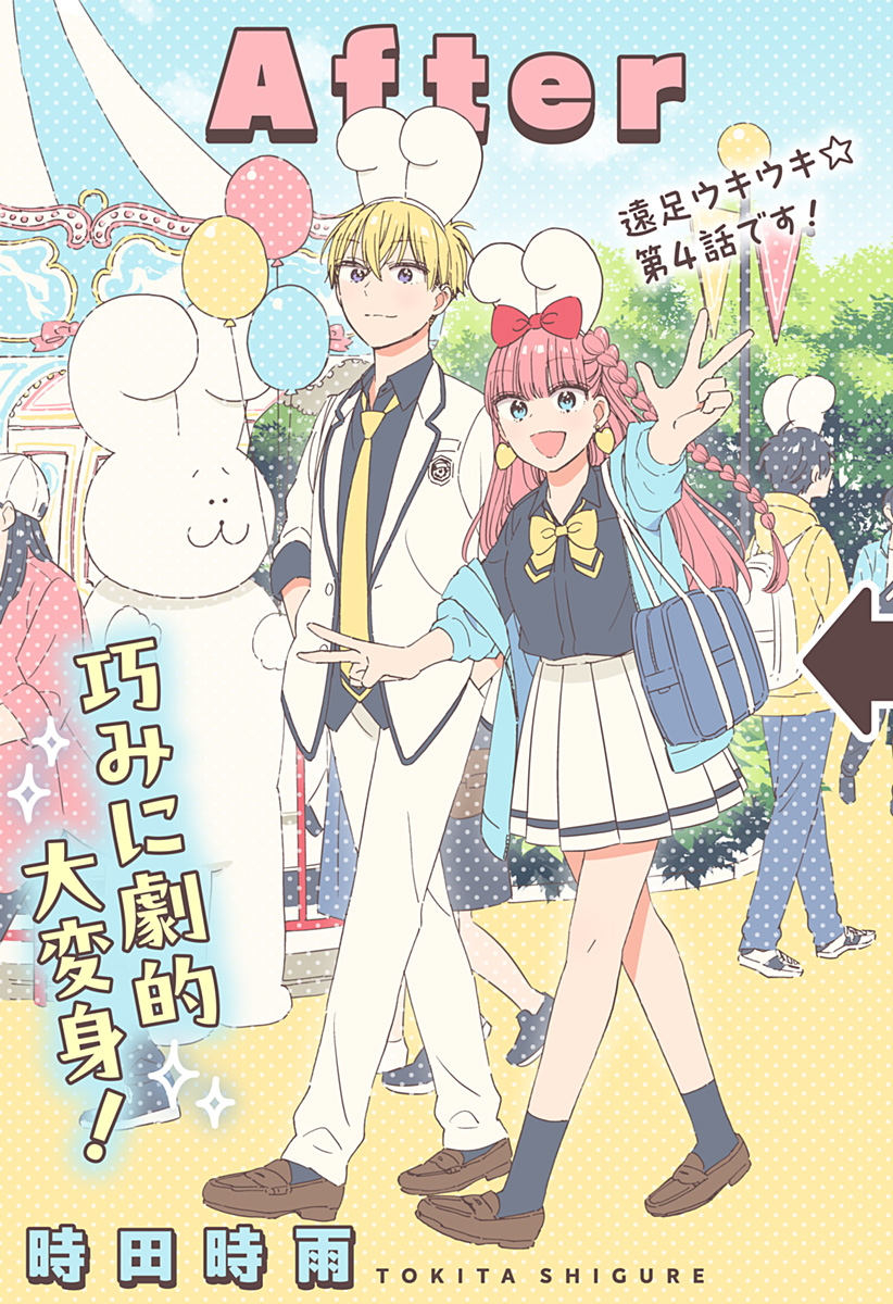 このクラスにギャルはいない Chap 4 - Next Chap 5