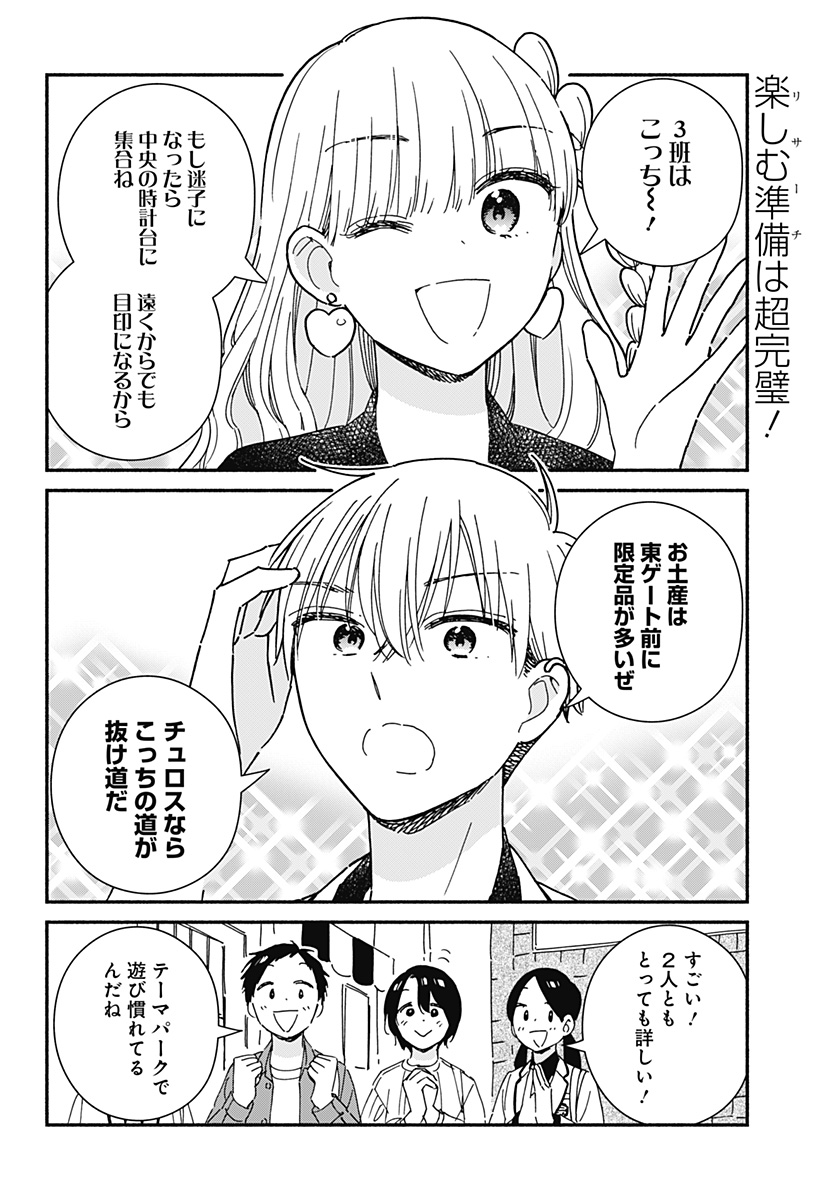 このクラスにギャルはいない Chap 4 - Next Chap 5