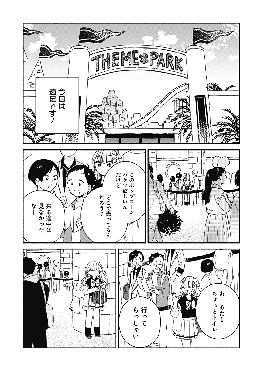 このクラスにギャルはいない Chap 4 - Next Chap 5