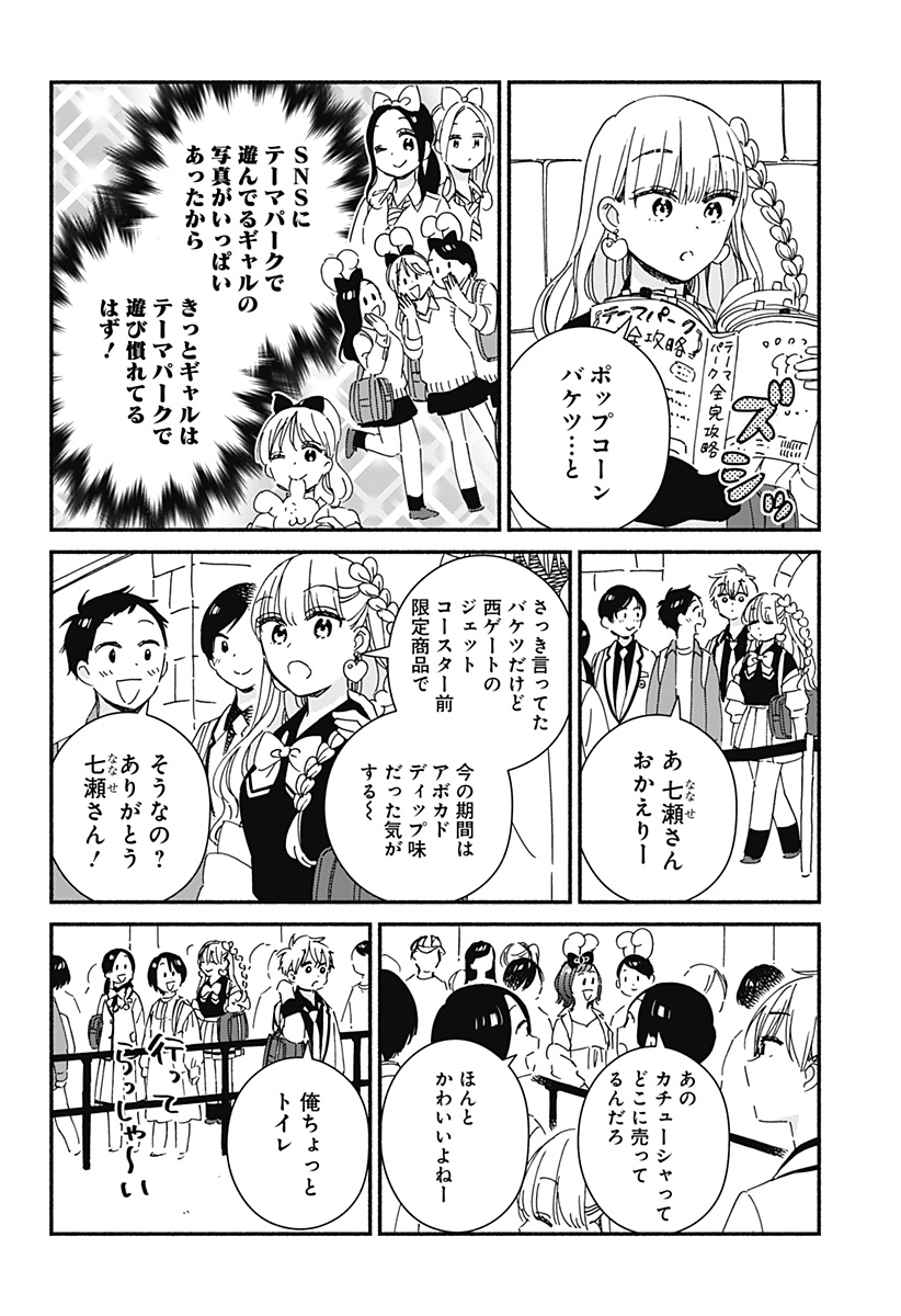 このクラスにギャルはいない Chap 4 - Next Chap 5