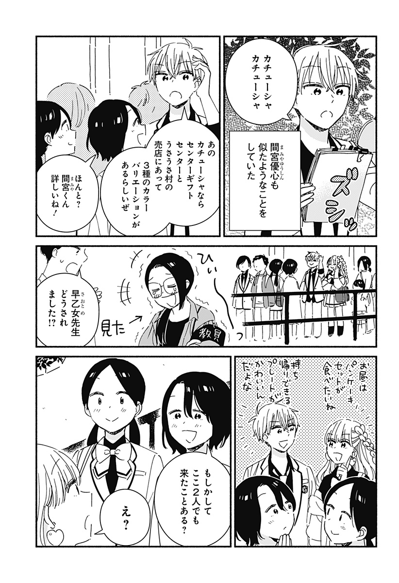 このクラスにギャルはいない Chap 4 - Next Chap 5