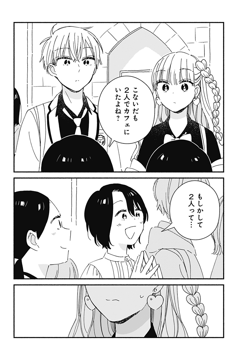 このクラスにギャルはいない Chap 4 - Next Chap 5