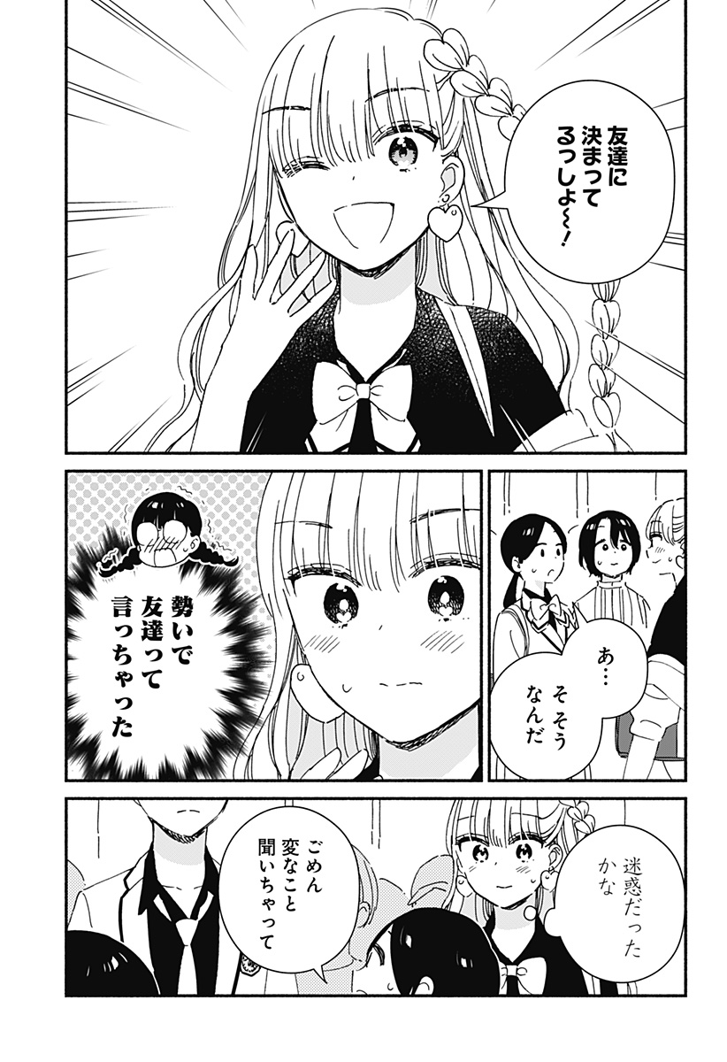 このクラスにギャルはいない Chap 4 - Next Chap 5