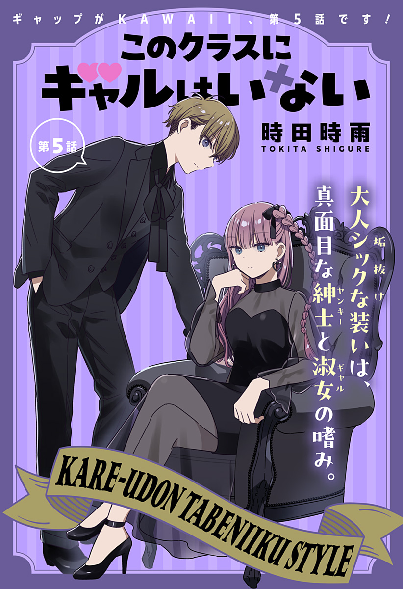 このクラスにギャルはいない Chap 5 - Next Chap 6